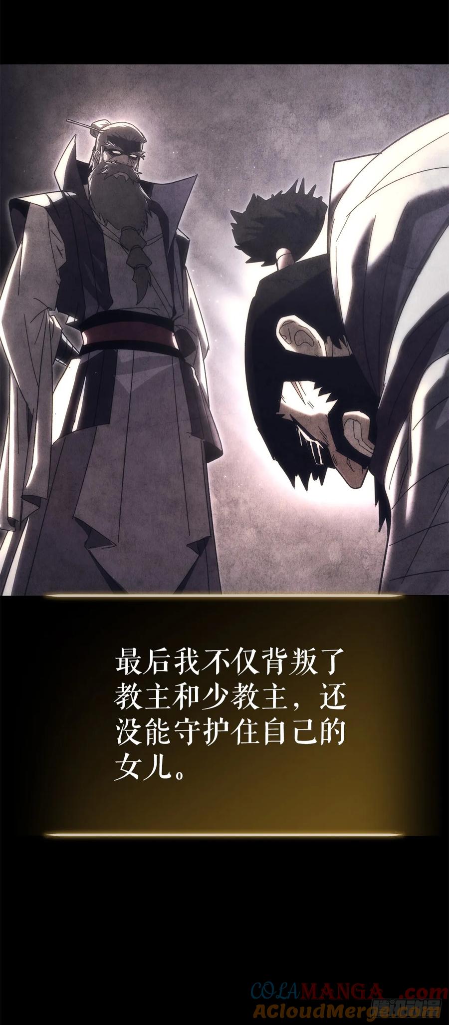 《重生魔神传》17.脱胎换骨 第82页