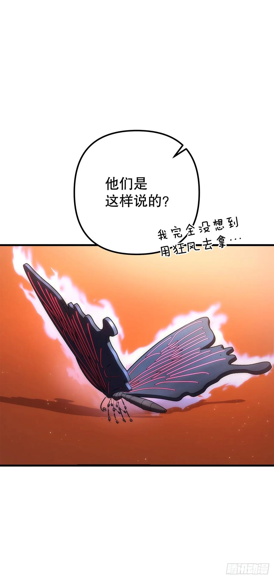 《重生魔神传》17.脱胎换骨 第27页