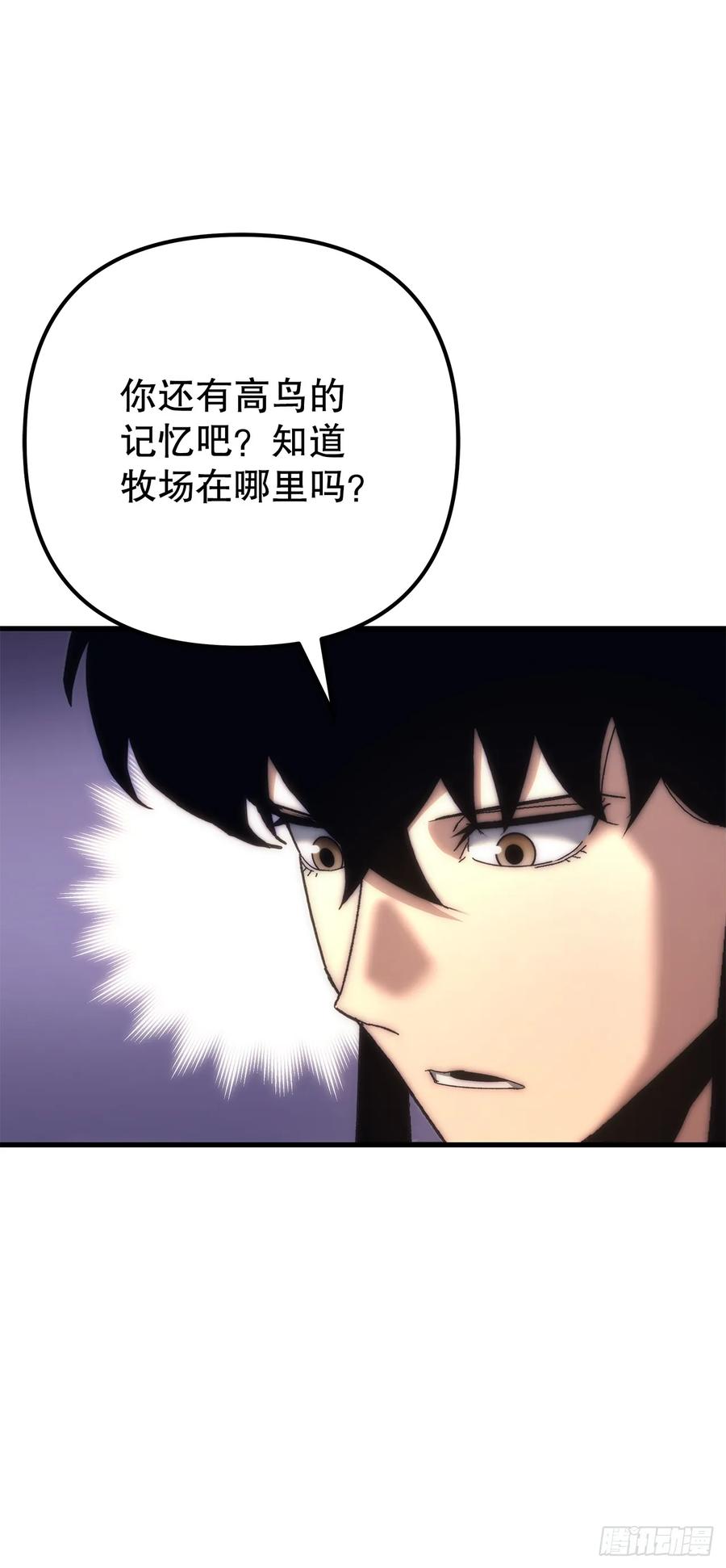 《重生魔神传》17.脱胎换骨 第87页