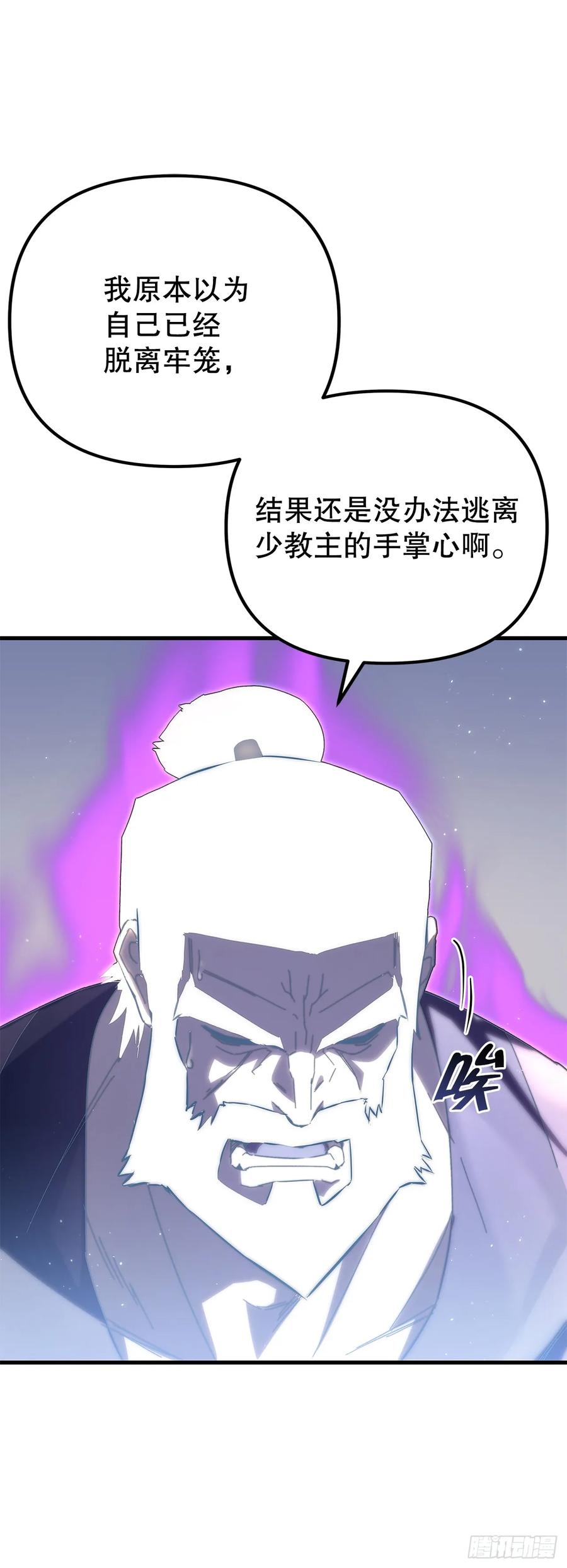 《重生魔神传》17.脱胎换骨 第80页