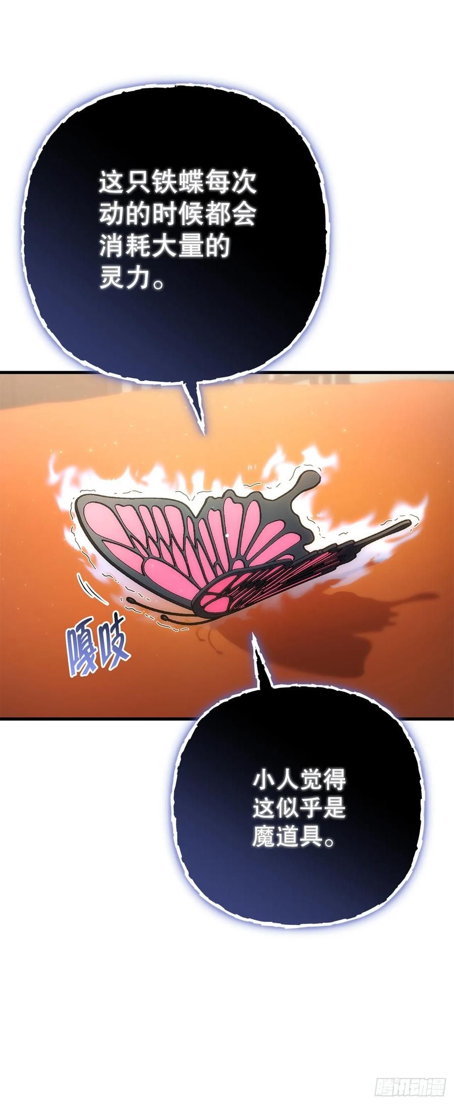 《重生魔神传》17.脱胎换骨 第29页