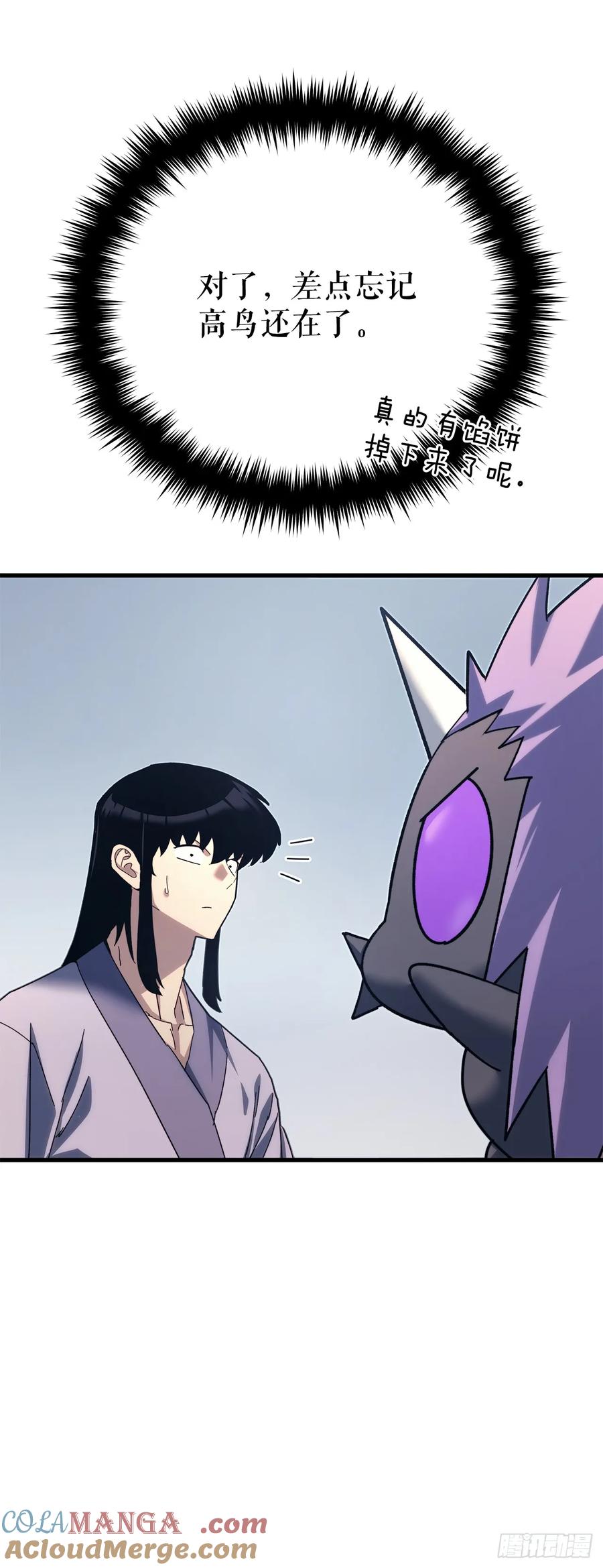 《重生魔神传》17.脱胎换骨 第49页