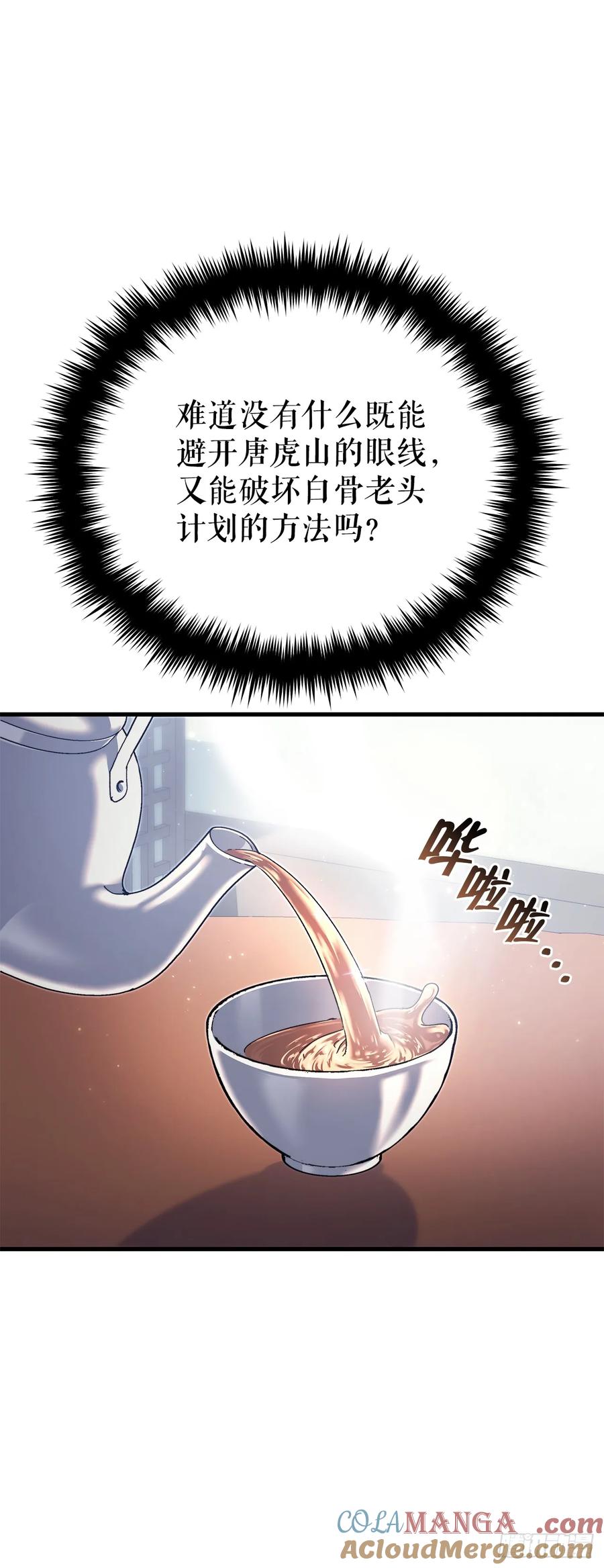 《重生魔神传》17.脱胎换骨 第46页