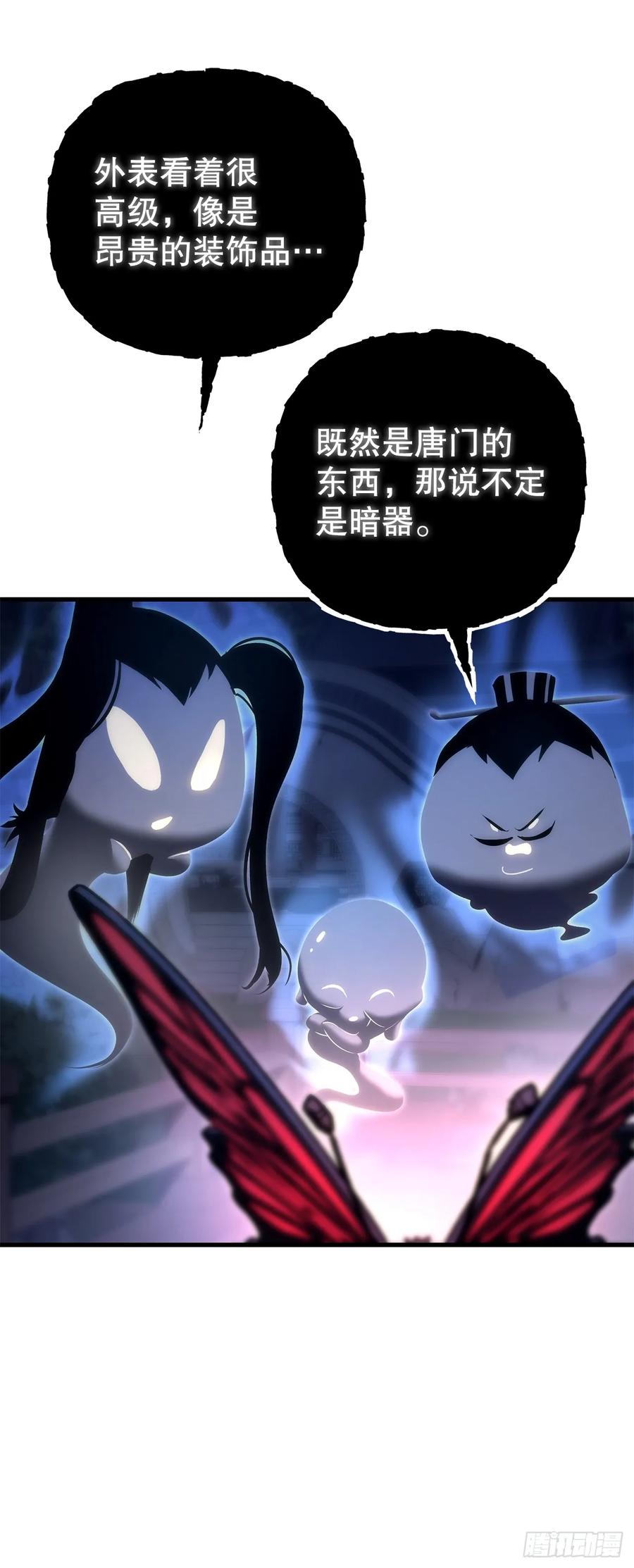 《重生魔神传》17.脱胎换骨 第18页