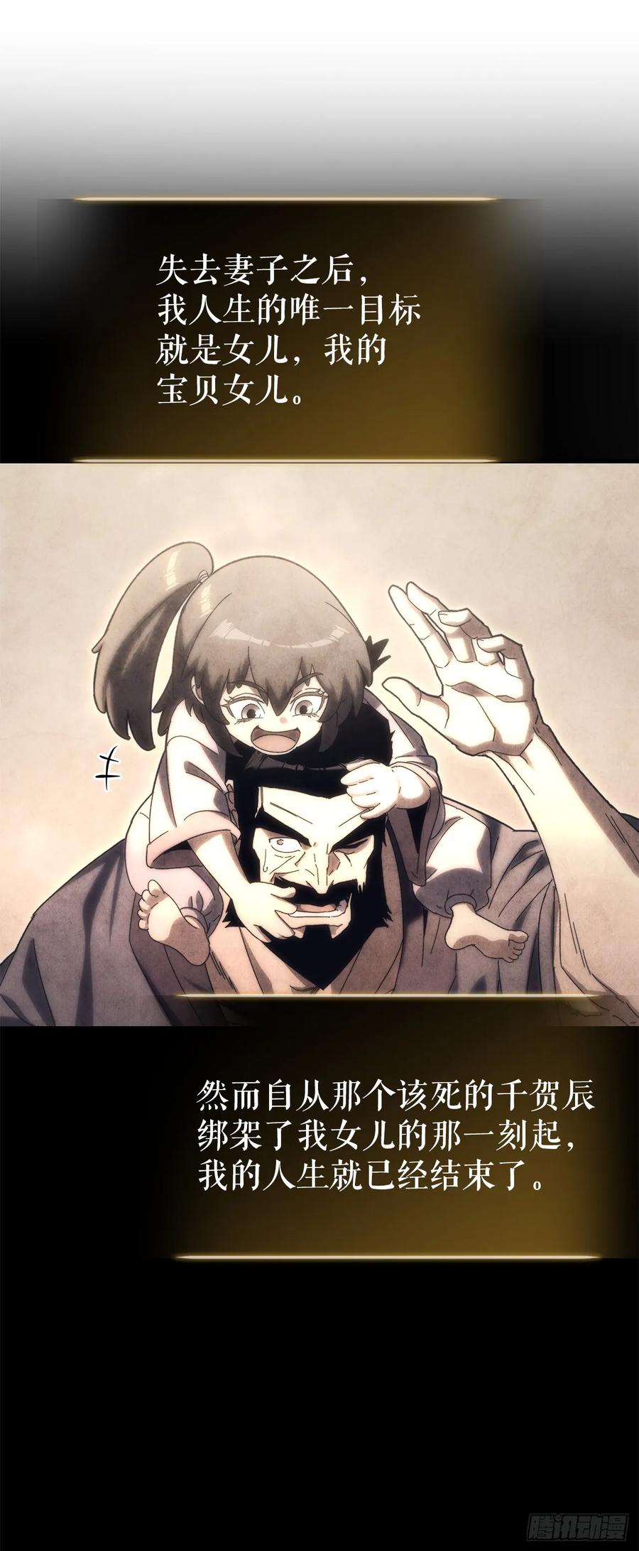 《重生魔神传》17.脱胎换骨 第81页