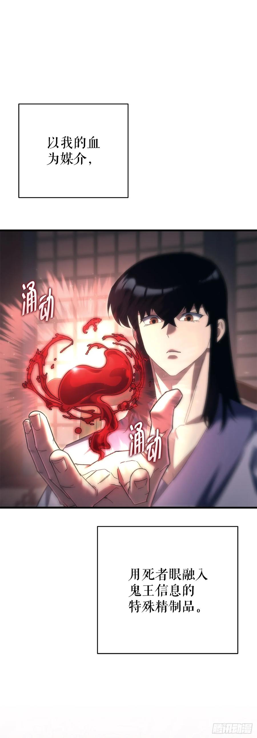 《重生魔神传》17.脱胎换骨 第53页