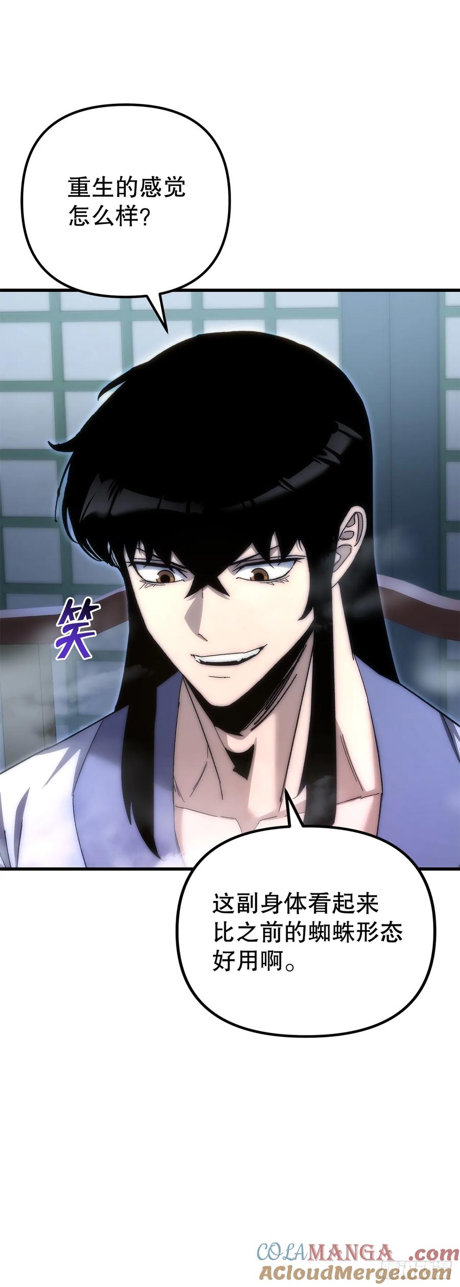 《重生魔神传》17.脱胎换骨 第67页
