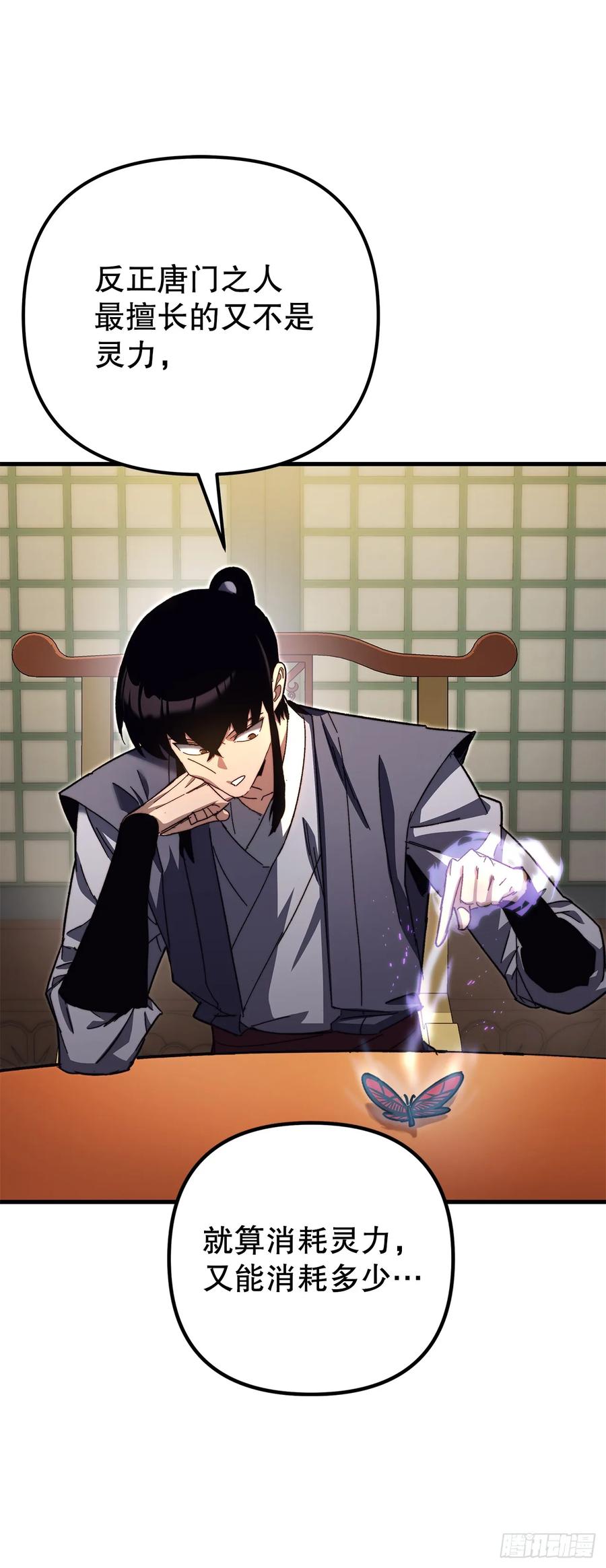 《重生魔神传》17.脱胎换骨 第32页