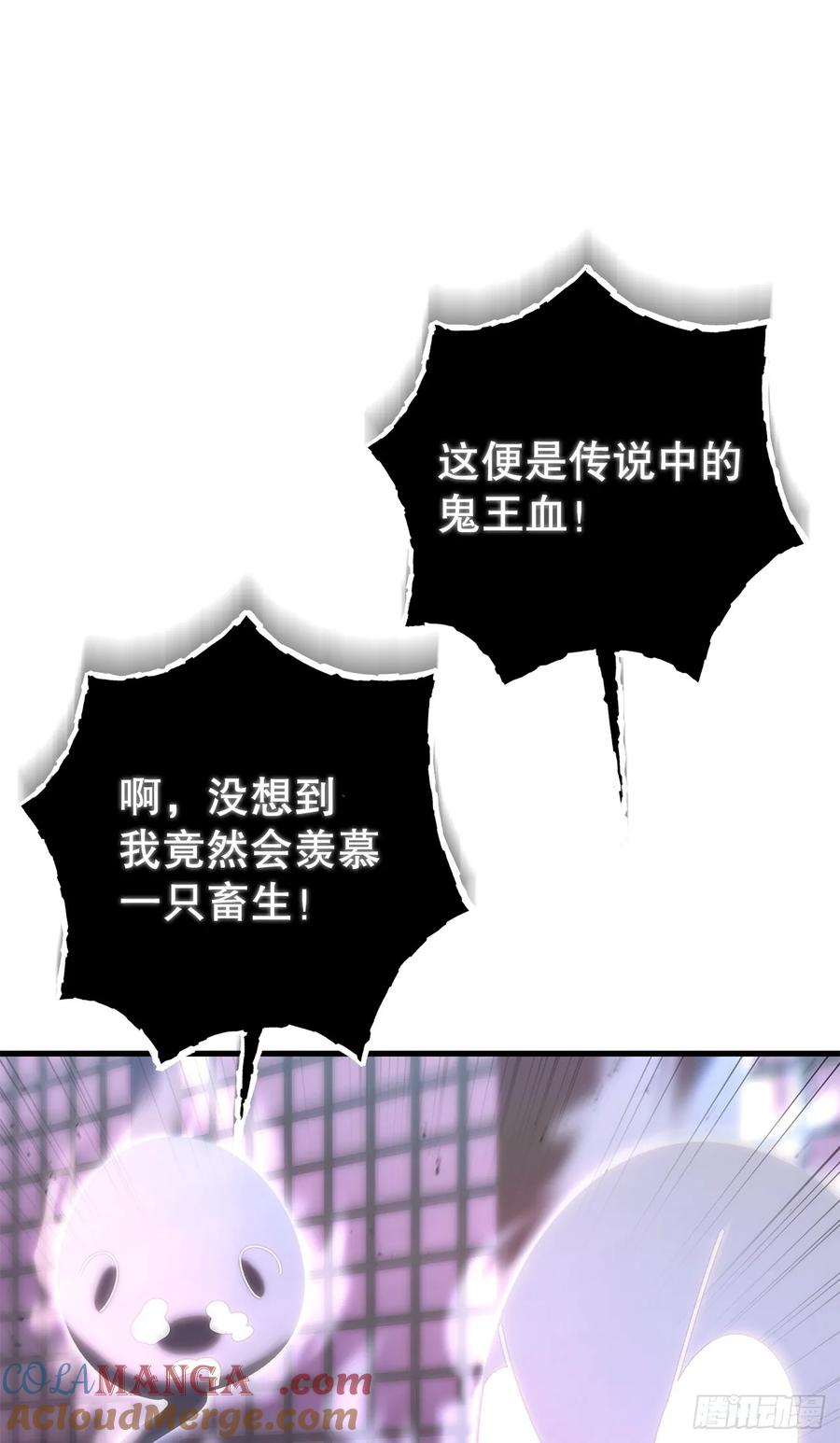 《重生魔神传》17.脱胎换骨 第55页