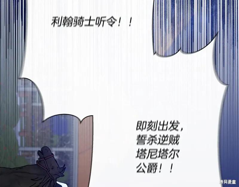 我不再是灰姑娘 第114话 第99页