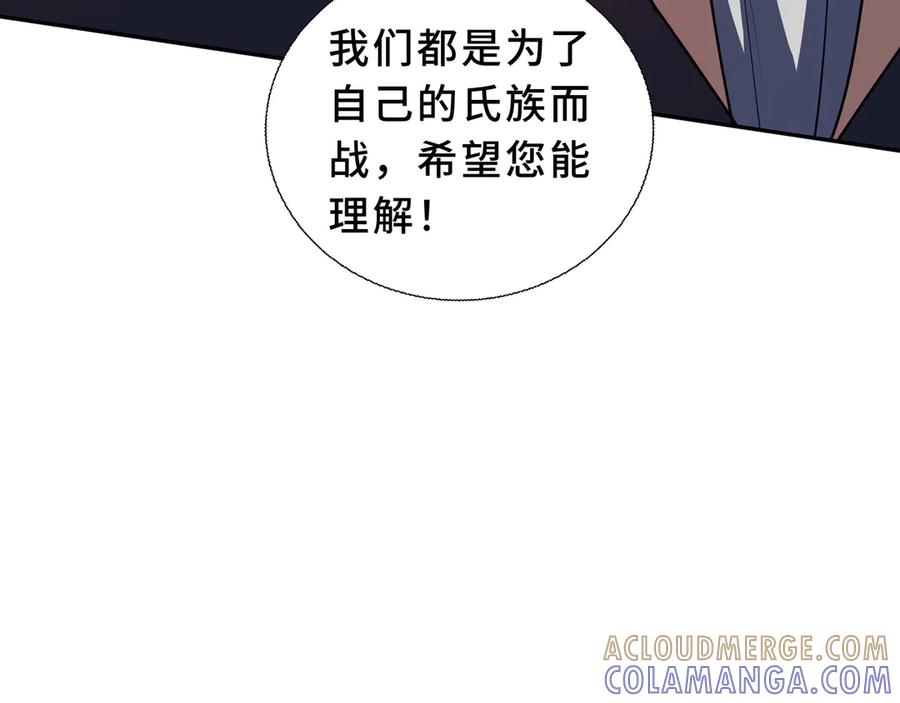 《我契约了我自己》第106话 联手 第105页