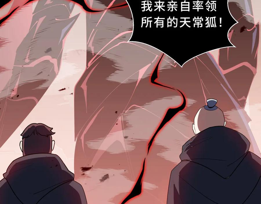《我契约了我自己》第106话 联手 第116页