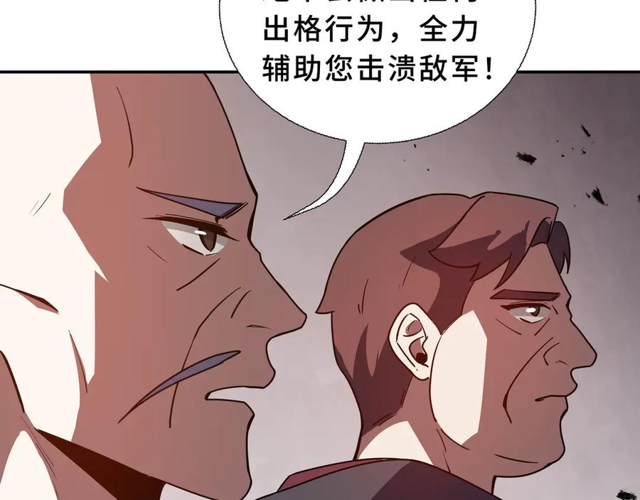 《我契约了我自己》第106话 联手 第120页