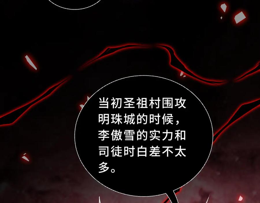 《我契约了我自己》第106话 联手 第108页