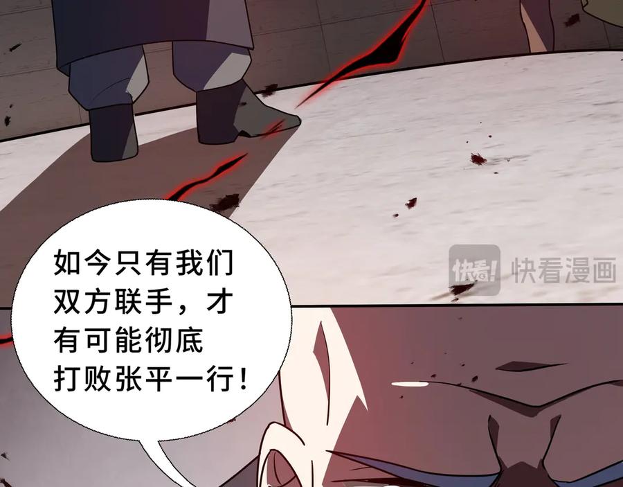 《我契约了我自己》第106话 联手 第103页