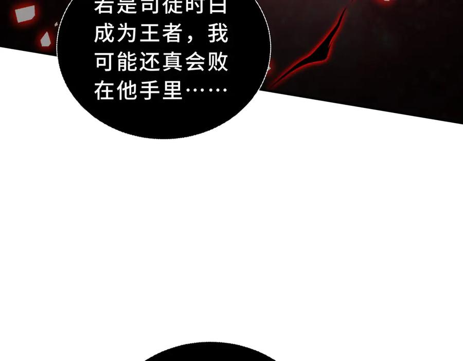 《我契约了我自己》第106话 联手 第111页