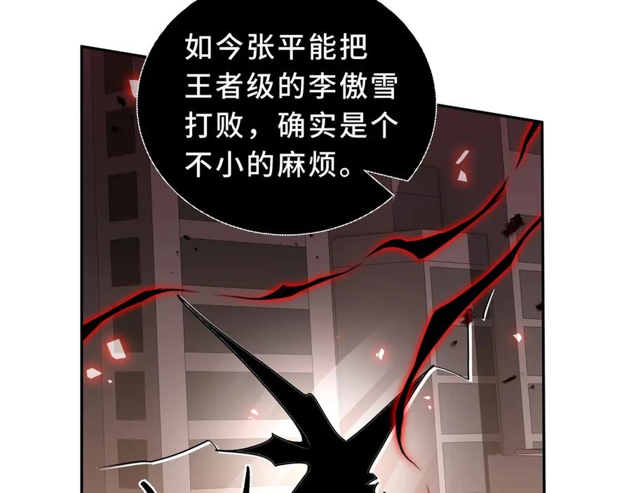 《我契约了我自己》第106话 联手 第112页