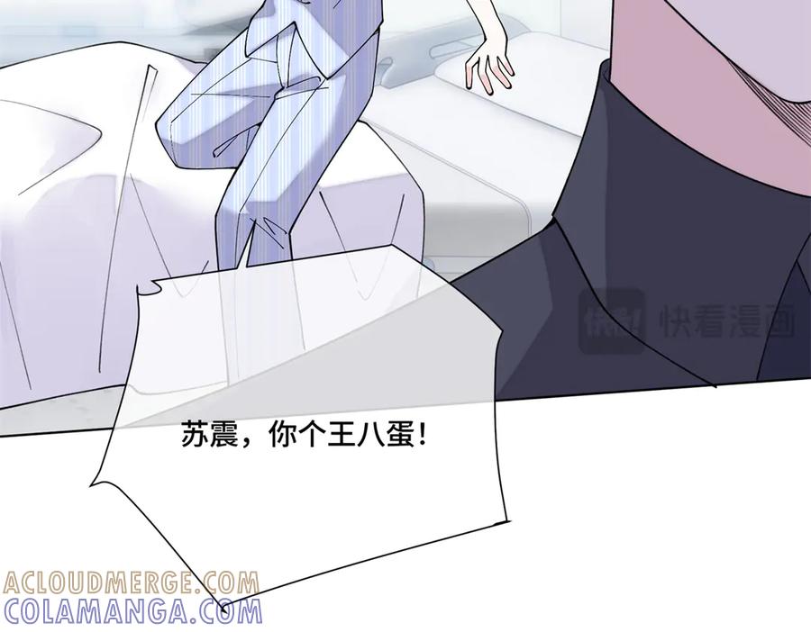 《白天被逃婚晚上被奶凶指挥官求抱抱》119 你个王八蛋 第105页
