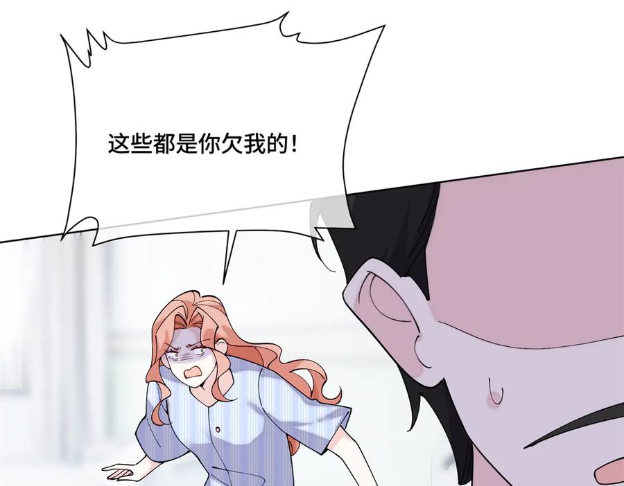 《白天被逃婚晚上被奶凶指挥官求抱抱》119 你个王八蛋 第104页