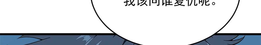 恶龙转生，复仇从五岁开始！ - 150 交易 - 第44张图