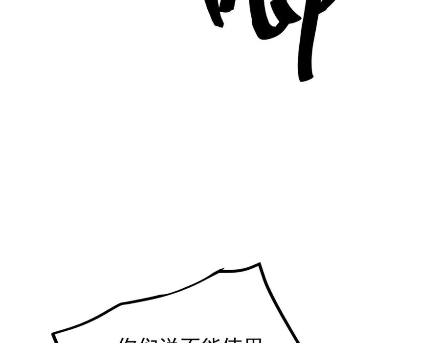 恶龙转生，复仇从五岁开始！ - 150 交易 - 第56张图