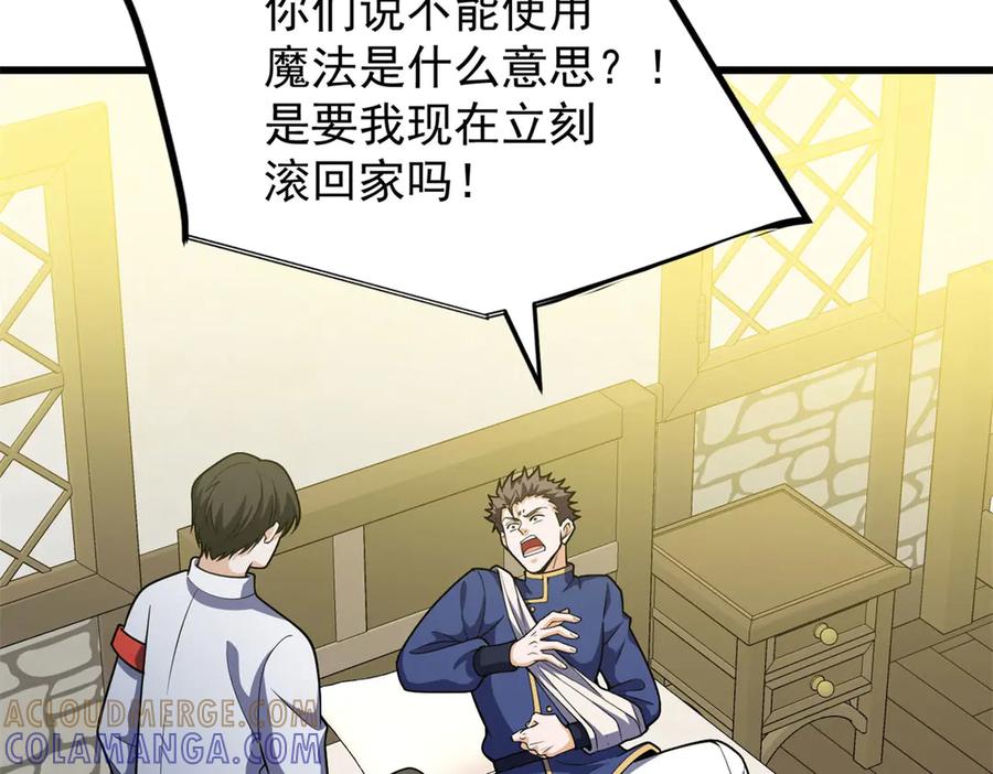 恶龙转生，复仇从五岁开始！ - 150 交易 - 第57张图