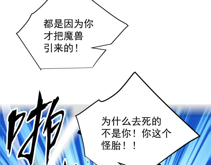 恶龙转生，复仇从五岁开始！ - 150 交易 - 第11张图