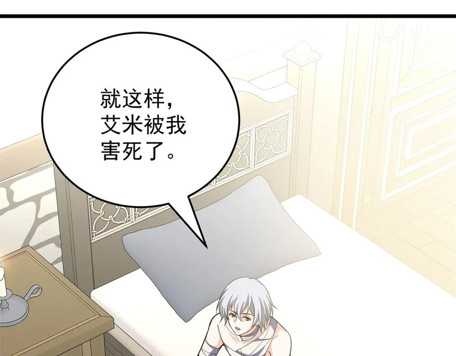 恶龙转生，复仇从五岁开始！ - 150 交易 - 第19张图