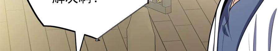 恶龙转生，复仇从五岁开始！ - 150 交易 - 第63张图