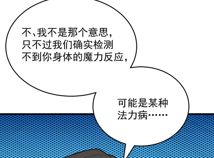 恶龙转生，复仇从五岁开始！ - 150 交易 - 第60张图