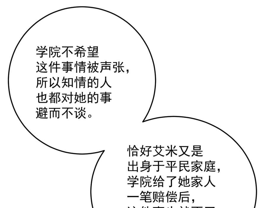 恶龙转生，复仇从五岁开始！ - 150 交易 - 第22张图