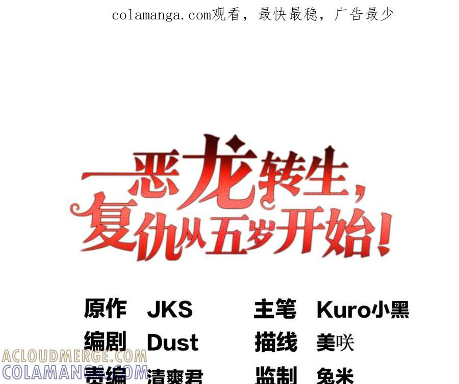 恶龙转生，复仇从五岁开始！ - 150 交易 - 第1张图