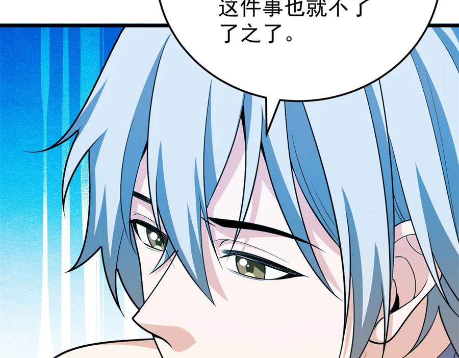 恶龙转生，复仇从五岁开始！ - 150 交易 - 第23张图