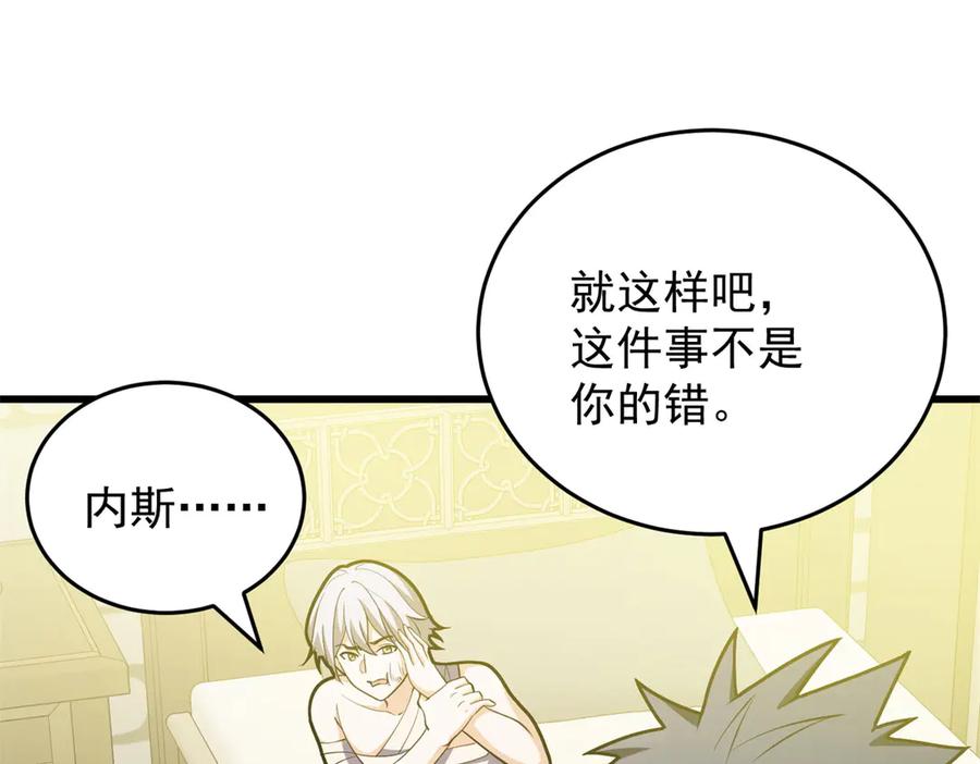 恶龙转生，复仇从五岁开始！ - 150 交易 - 第36张图