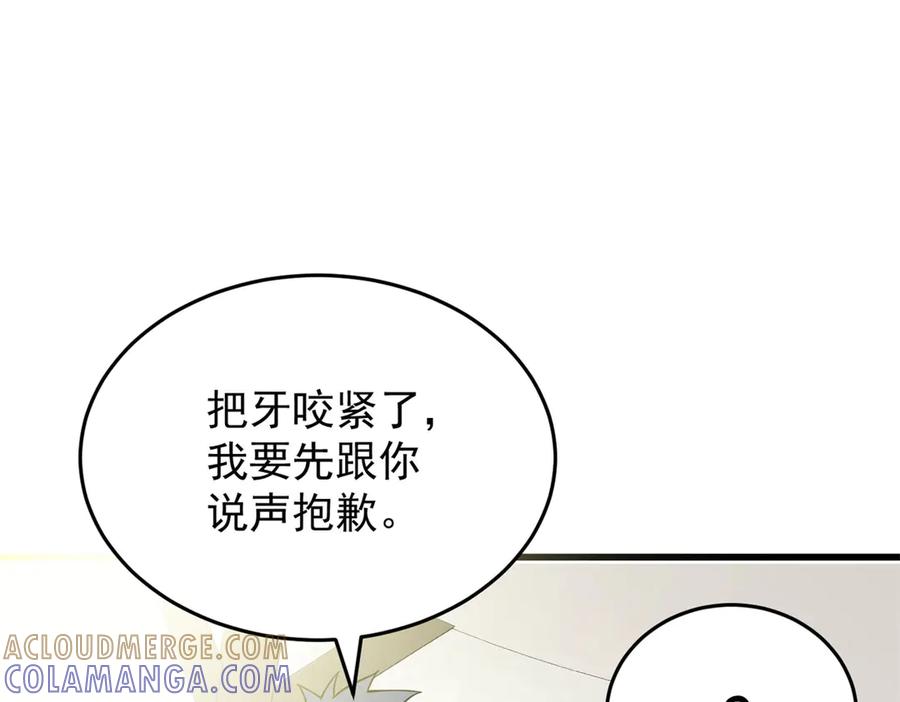 恶龙转生，复仇从五岁开始！ - 150 交易 - 第29张图