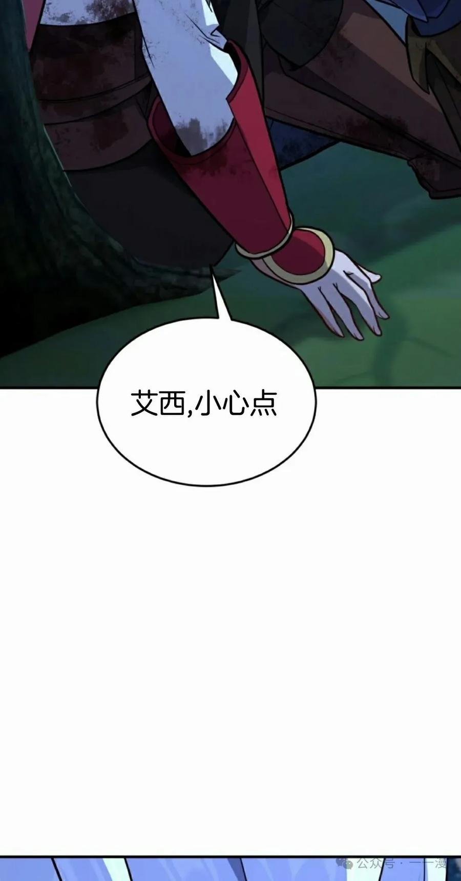 《剑圣转世》第23集 第12页