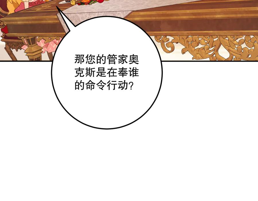 六岁开始成为女王 - 庆功宴：功劳 - 第115张图