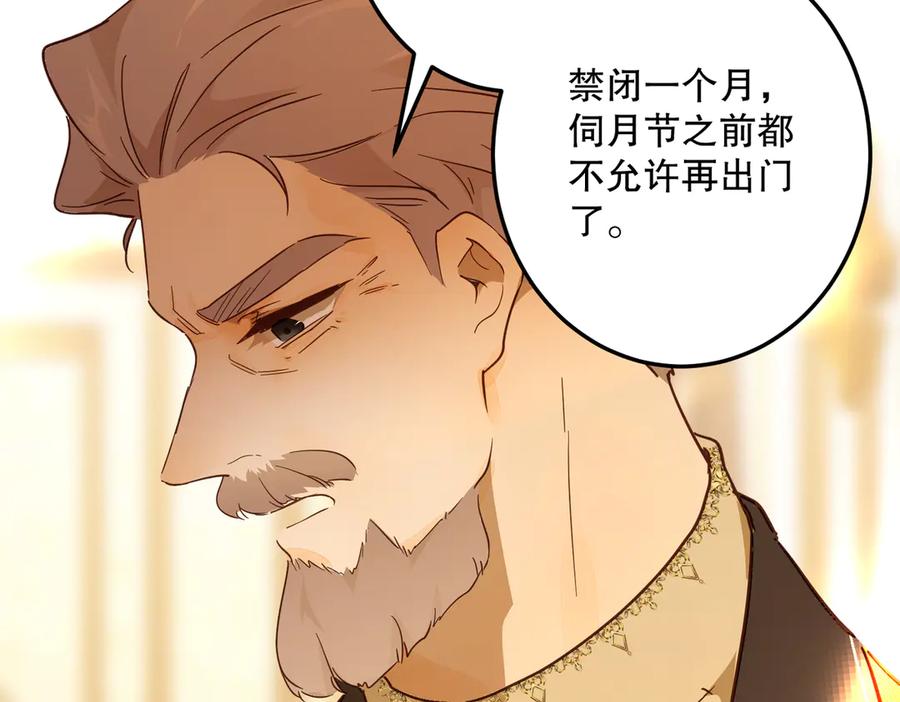 六岁开始成为女王 - 庆功宴：功劳 - 第82张图