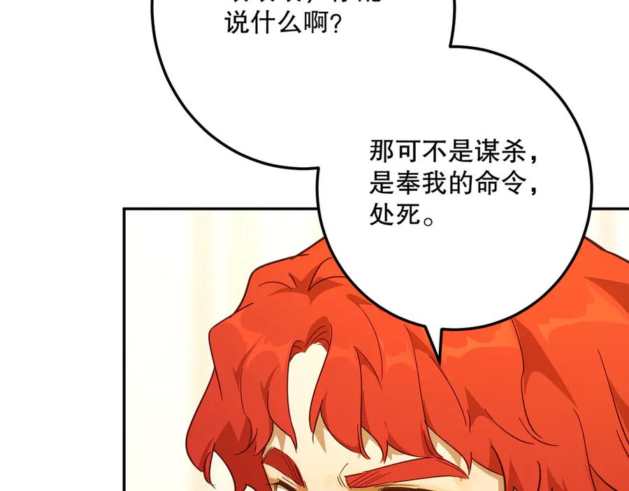 六岁开始成为女王 - 庆功宴：功劳 - 第123张图