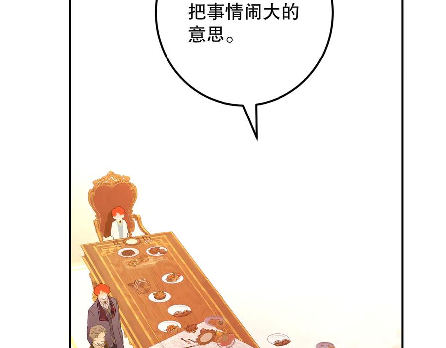 六岁开始成为女王 - 庆功宴：功劳 - 第131张图