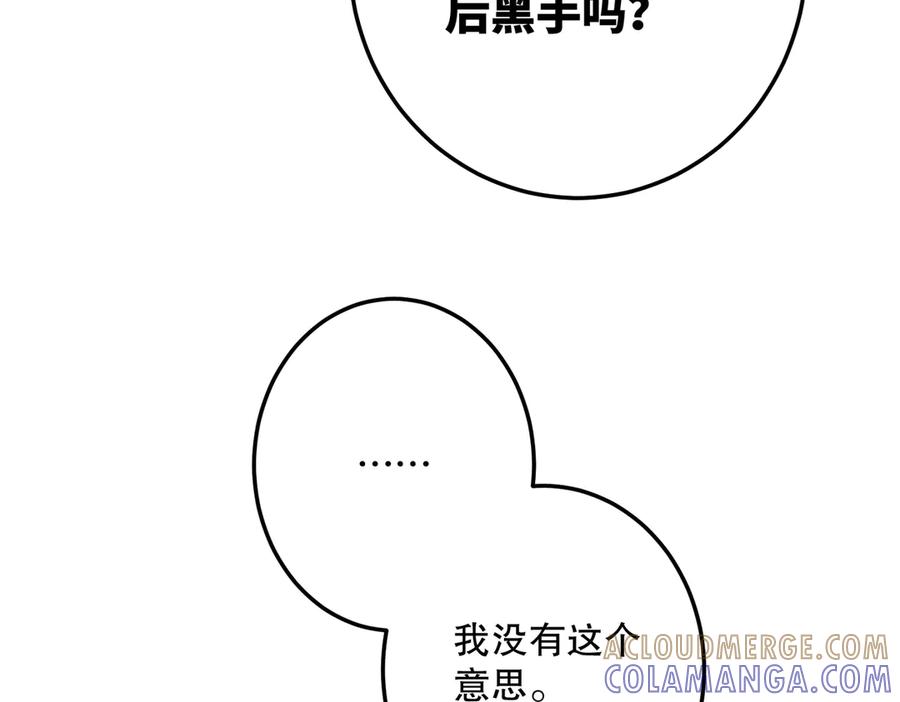 六岁开始成为女王 - 庆功宴：功劳 - 第113张图