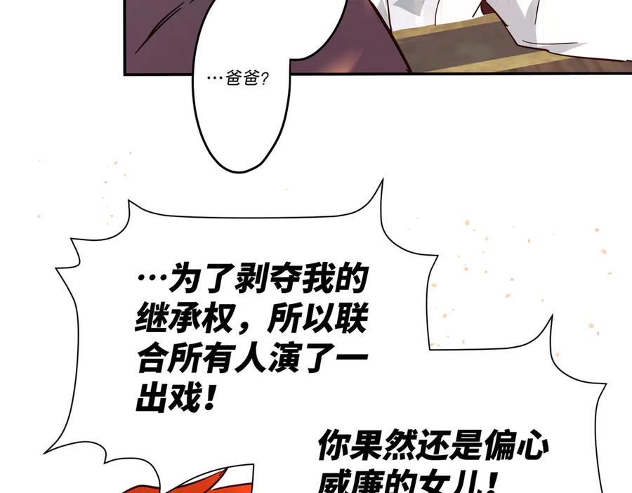 六岁开始成为女王 - 庆功宴：功劳 - 第95张图