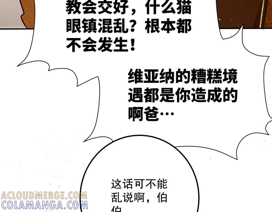 六岁开始成为女王 - 庆功宴：功劳 - 第105张图