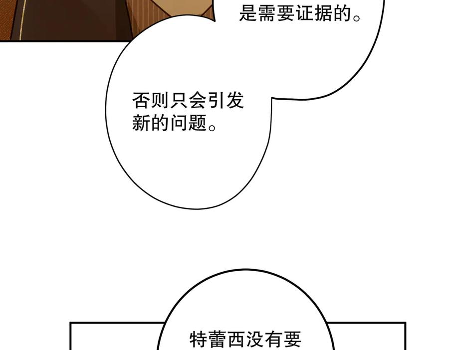 六岁开始成为女王 - 庆功宴：功劳 - 第130张图