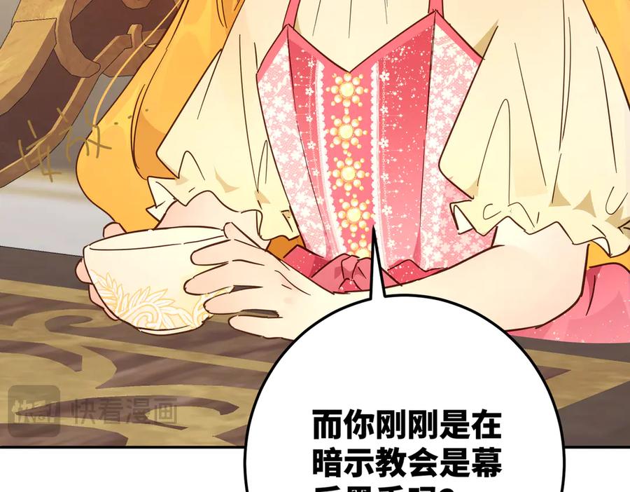 六岁开始成为女王 - 庆功宴：功劳 - 第112张图