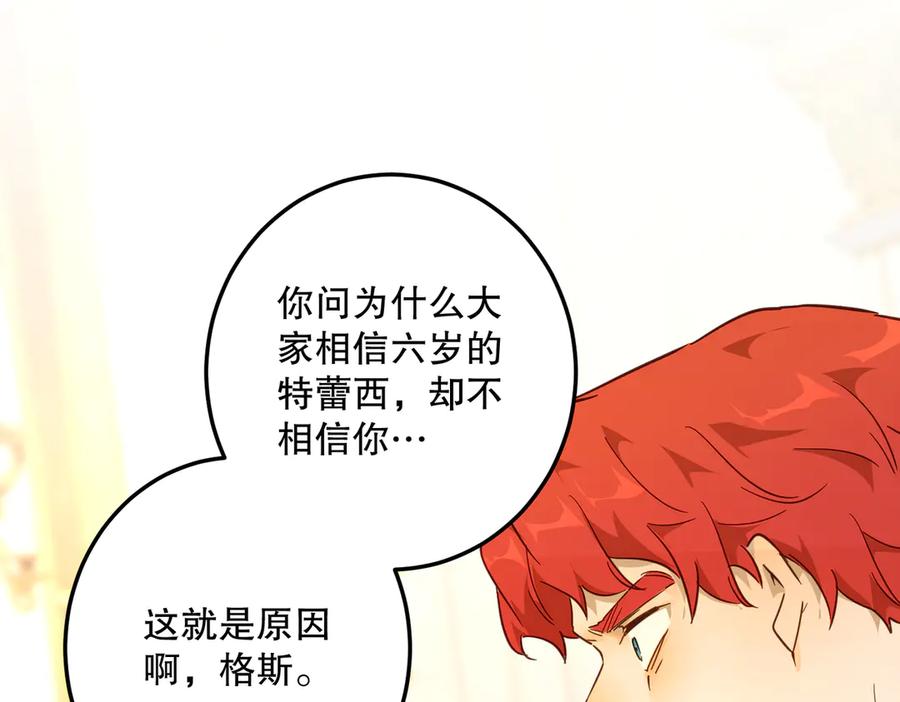 六岁开始成为女王 - 庆功宴：功劳 - 第79张图