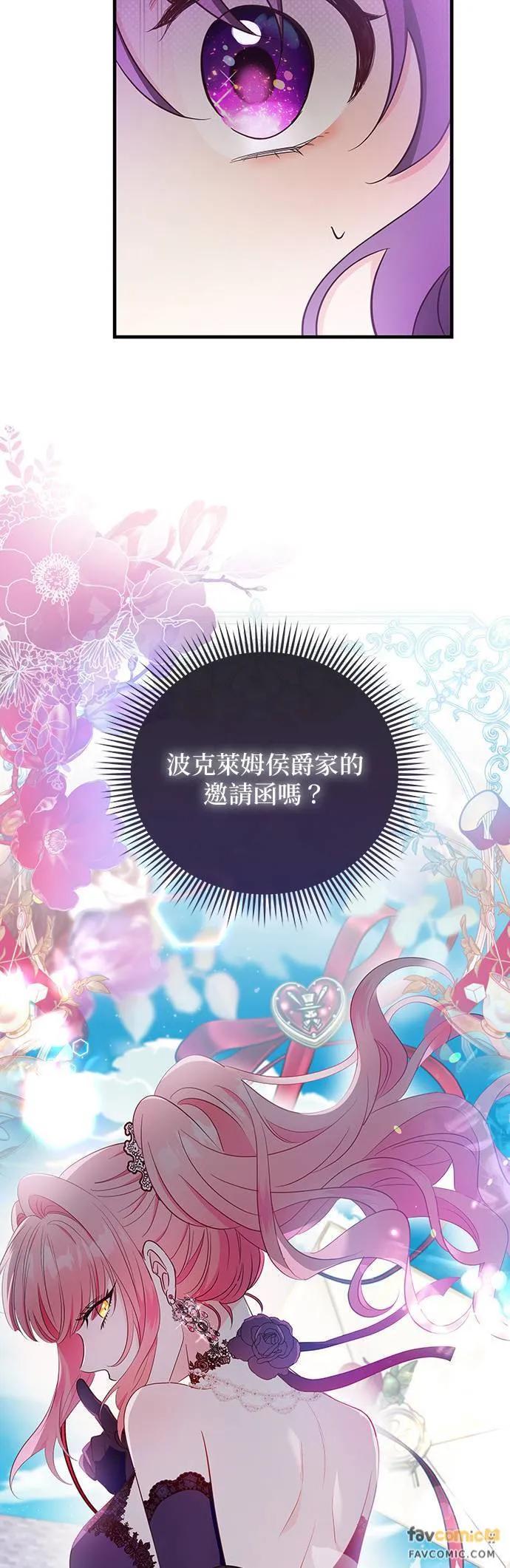 伯爵大人夜未眠ྲ) 第29话 第50页
