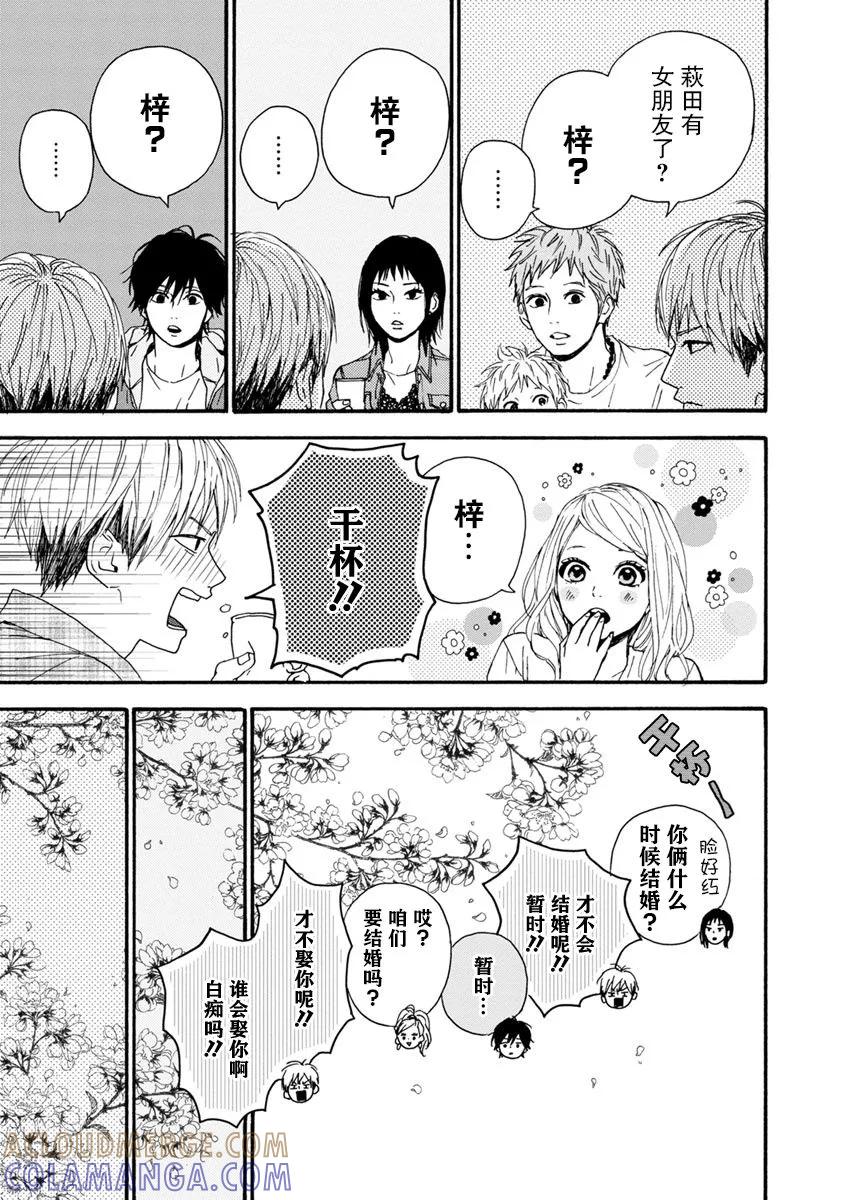 《Orange》番外6 未来 第46页