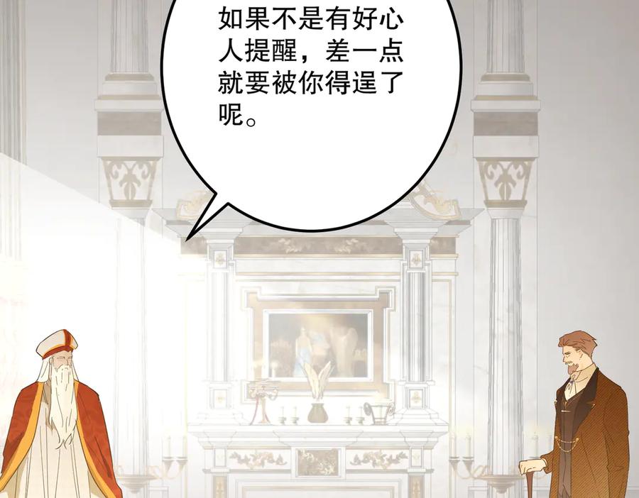 六岁开始成为女王 - 坏神父 - 第118张图