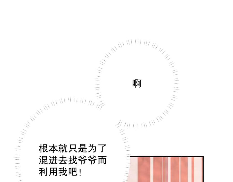 六岁开始成为女王 - 绝症 - 第36张图